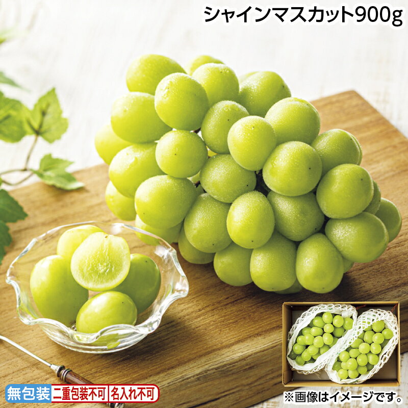 果皮が薄いため、皮ごとお召し上がりいただけます。パリッとした食感に豊かな甘みとさわやかな酸味が広がるバランスの良い味わいです。【商品提供者コメント】 早割期間中！11/30（月）まで【通常価格5,600円⇒5,400円】 ●名称／ぶどう ●商品内容／900g（2房） ●原産地／長野県　 配送時期については「配送期間」をご確認ください。 【商品について】 ●商品名に「早割」が含まれる商品は11月30日(月)までお得な早割価格です。 ※一部商品は早割期間が異なる場合がございます。 12月1日(火)以降は通常価格での販売となります。 【キャンセルについて】 ●お申し込み後のキャンセルは、原則受け付けておりません。 【配送について】 ●「御歳暮のし」をご選択された場合は12月上旬以降順次お届けいたします。 御歳暮のし以外をご選択された場合やのし指定がない場合は12月上旬〜12月下旬の間にお届けいたします。 また、常温便でのお届けとなります。あらかじめご了承下さい。 ※農産物・水産物等につきましては、天候や生育状況、漁獲状況等により早期お届け、お届けの遅延、代替商品またはキャンセル等のご案内をさせていただくことがあります。 また、販売者にて予定していた商品の調達ができない場合、品切れの場合、代替商品またはキャンセル等をご案内させていただくことがあります。 ※青果物については、天候、作柄状況により、商品のお届けが前後する場合や、販売を終了させていただく場合があります。あらかじめご了承ください。 ●お届けまでに祝日・大型連休・年末年始等をはさむ場合、お届けに日数がかかることがございます。あらかじめご了承ください。 ●お受け取り頂けない商品につきましては、再発送、ご返金、ポイントの返還は致しかねます。あらかじめご了承下さい。 【のし・包装について】 商品によっては「短冊のし」や「簡易のしシール」でお届けの場合がございます。 【冷凍品のご注意】 ●冷凍品については佐川急便の飛脚クール便(冷凍)でお届けします。 ※一部時間帯指定不可の地域があります。 ※島しょ及び山間部の一部地域へのお届けについては、受付ができませんのでご了承ください。 【配達不可地域について】 ●島しょ（東京都・鹿児島県・沖縄県）の一部へのお届けについては、生もの（消費・賞味期間5日以内）・生鮮品 （果物・野菜・活魚介類）の一部・冷凍品・生花（セット商品を含む）は受付ができませんのでご了承ください。 【その他ご注意】 ※表示価格（商品代金）には送料・消費税が含まれています。 ※商品画像はイメージです。「商品内容」として記載されていないものや「小道具類」はお届けする商品に含まれておりませんので、商品内容をお確かめの上、お申込みください。 ※消費・賞味期間5日以内の商品をお申込みの場合は、お届けが消費・賞味期限の最終日になることがありますのでご了承ください。 ※青果物のサイズ指定はできません。天候によりお届け期間が変更になる場合がございます。果物については種が入る場合もあります。 ※「養殖」・「解凍」に該当する生鮮魚介類はその旨を表示しています。 ※「消費期間」は製造(加工)日から安全に召し上がれる日まで、「賞味期間」は製造(加工)日から品質の保持が十分に可能な日までをそれぞれ期間で表示しています。お届け日からの期間を保証するものではありません。 ※複数の商品がセットになっている場合、最も短い期間を表示しています。なお、法律に基づく賞味（消費）期限については、各お届け商品に記載しています。 ※花卉・花弁の開花状態及び花色、リボン、ラッピング(包装)等は多少異なる場合があります。 ※商品のパッケージ・小物のデザインは変更になる場合があります。 ※複数商品の一括送付及び同時発送はできません。また、ご依頼主様とお届け先様が同じ場合、同日のお申込みであっても商品によりお届け日が異なる場合がございますので、あらかじめご了承ください。 ※天候や生育状況等により予定の時期よりもお届けが前後することがございます。その際は、早着・ 遅延のご案内、代替商品又は解約等のご案内をさせていただく場合がございます。 ※挨拶状は同封することができませんのでご了承ください。 【季節の贈り物に】 お年賀 迎春 お正月 年末年始 バレンタイン ホワイトデー 卒業式 卒園式 入学式 入園式 母の日 父の日 御中元 お中元 暑中御見舞 残暑御見舞 敬老の日 ハロウィン クリスマス 冬ギフト お歳暮 御歳暮 【ちょっとした手土産・プレゼントに】 御祝 御礼 謝礼 御挨拶 粗品 お使い物 贈答品 ギフト プレゼント お土産 手土産 贈りもの 進物 お返し 【お祝い・お返しの品に】 引き出物 お祝い 内祝 結婚祝 結婚内祝 出産祝 出産内祝 引き菓子 快気祝 快気内祝 プチギフト 結婚引出物 七五三 卒業祝い 卒園祝い 入学祝い 入園祝い 進学内祝 入学内祝 寿 開店祝 開業祝 新築祝