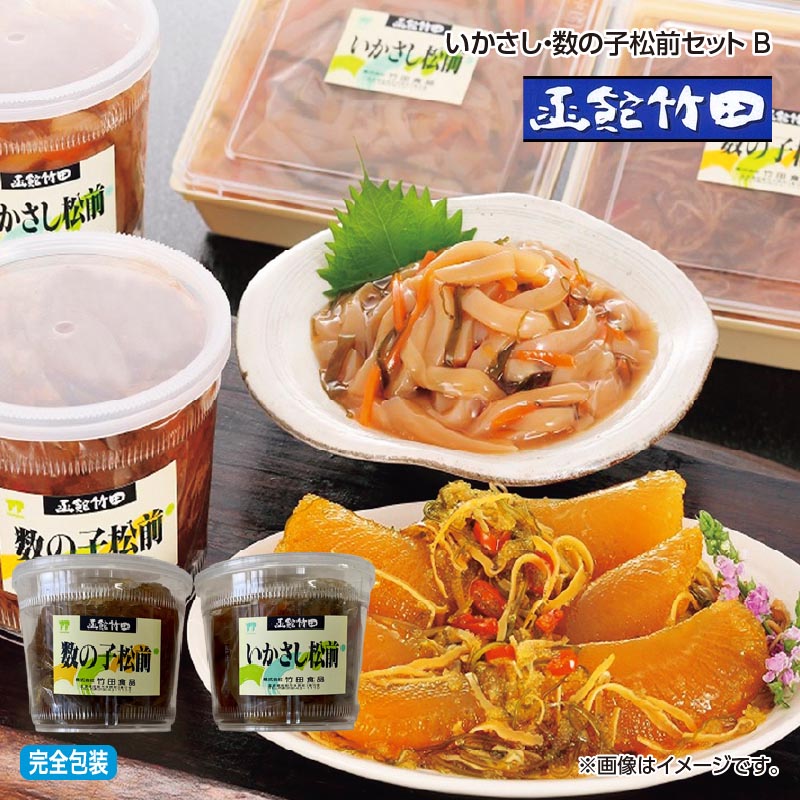 早割期間中！11/30（月）まで【通常価格4,540円⇒4,090円】お歳暮 いかさし・数の子松前セット　B 送料込み ギフト プレゼント 贈答 お取り寄せ お土産 (レビュー記入で300円OFFクーポン配布中)