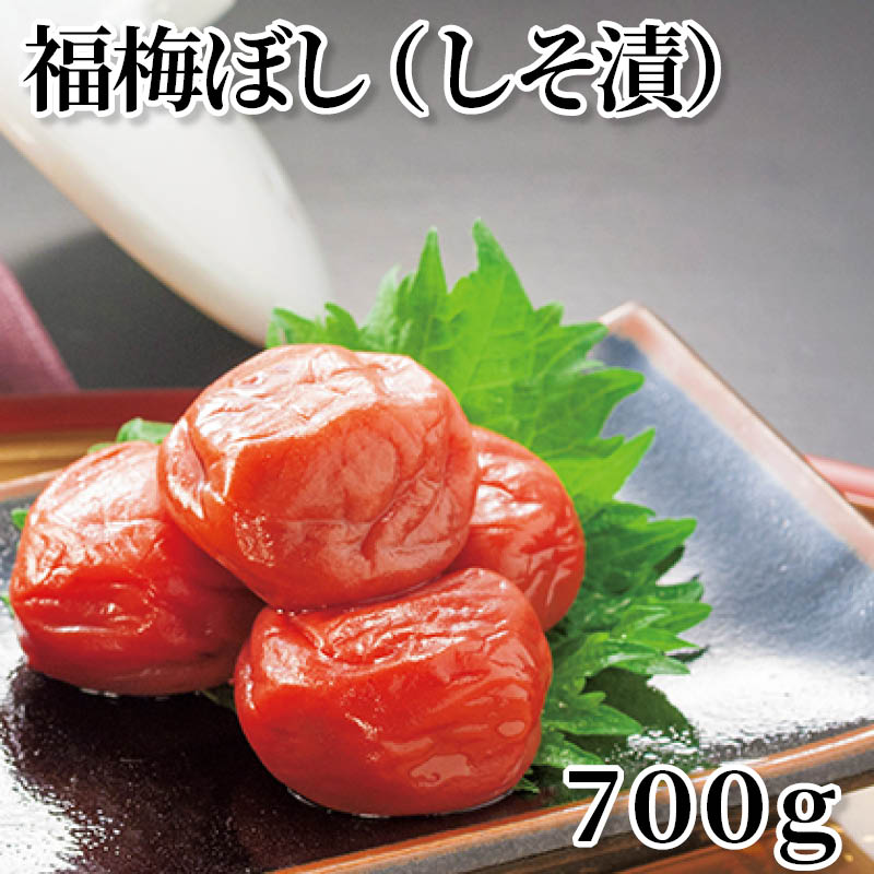 Perilla - 福梅ぼし（しそ漬）　700g 送料込み ギフト プレゼント 贈答 お取り寄せ お土産 (レビュー記入で300円OFFクーポン配布中)