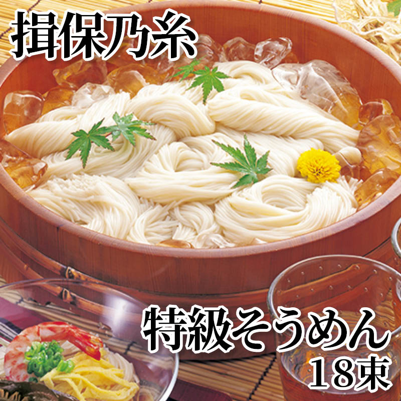 Other - 揖保乃糸特級そうめん 18束 32束 120束 送料込み ギフト プレゼント 贈答 お取り寄せ お土産 (レビュー記入で300円OFFクーポン配布中)