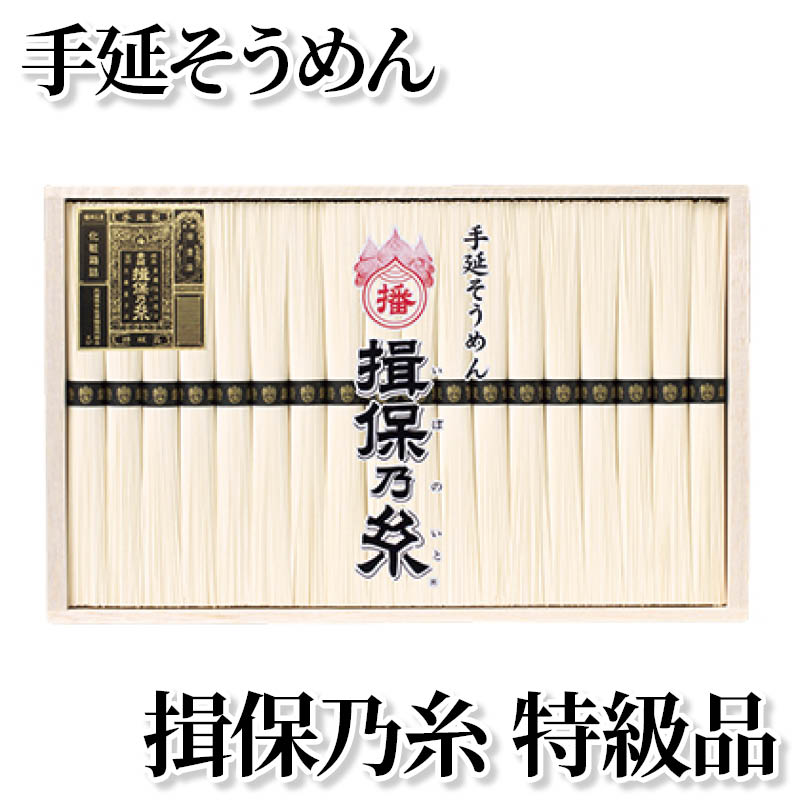 樂天商城 - 手延そうめん揖保乃糸 特級品 四季彩 送料込み ギフト プレゼント 贈答 お取り寄せ お土産 (レビュー記入で300円OFFクーポン配布中)