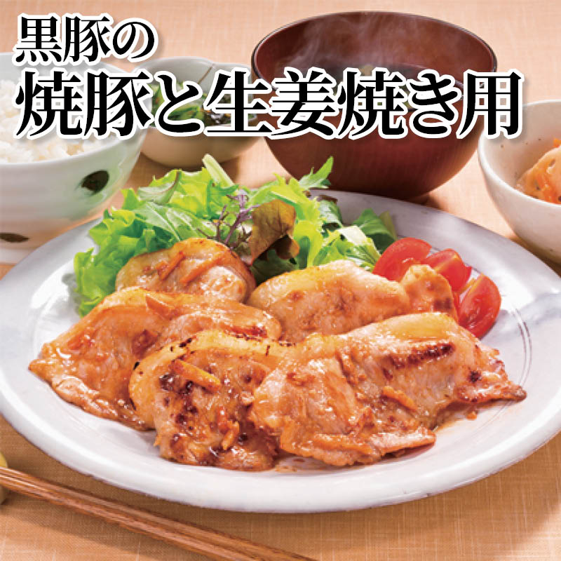 鹿児島黒豚 焼豚と生姜焼き用 焼豚 送料込み ギフト プレゼント 贈答 お取り寄せ お土産 (レビュー記入で300円OFFクーポン配布中)