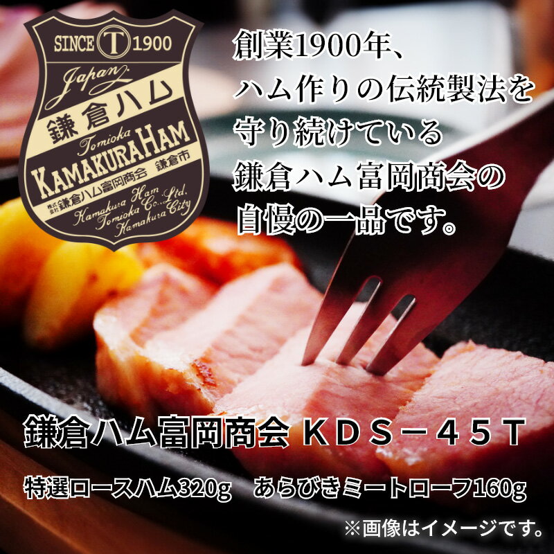 鎌倉ハム富岡商会　KDS−45T 送料込み ギフト プレゼント 贈答 お取り寄せ お土産 (レビュー ...