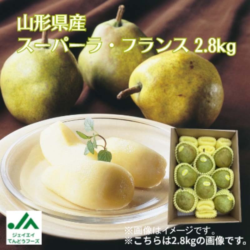 スーパーラ・フランス　2．8kg 送料込み ギフト プレゼント 贈答 お取り寄せ お土産 (レビュー記入で300円OFFクーポン配布中)