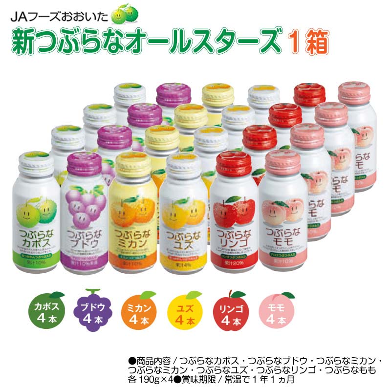 お中元 新つぶらなオールスターズ 1箱 2箱 御中元 夏ギフト ギフト 贈答 送料込み 送料込み ギフト プレゼント 贈答 お取り寄せ お土産 (レビュー記入で300円OFFクーポン配布中)