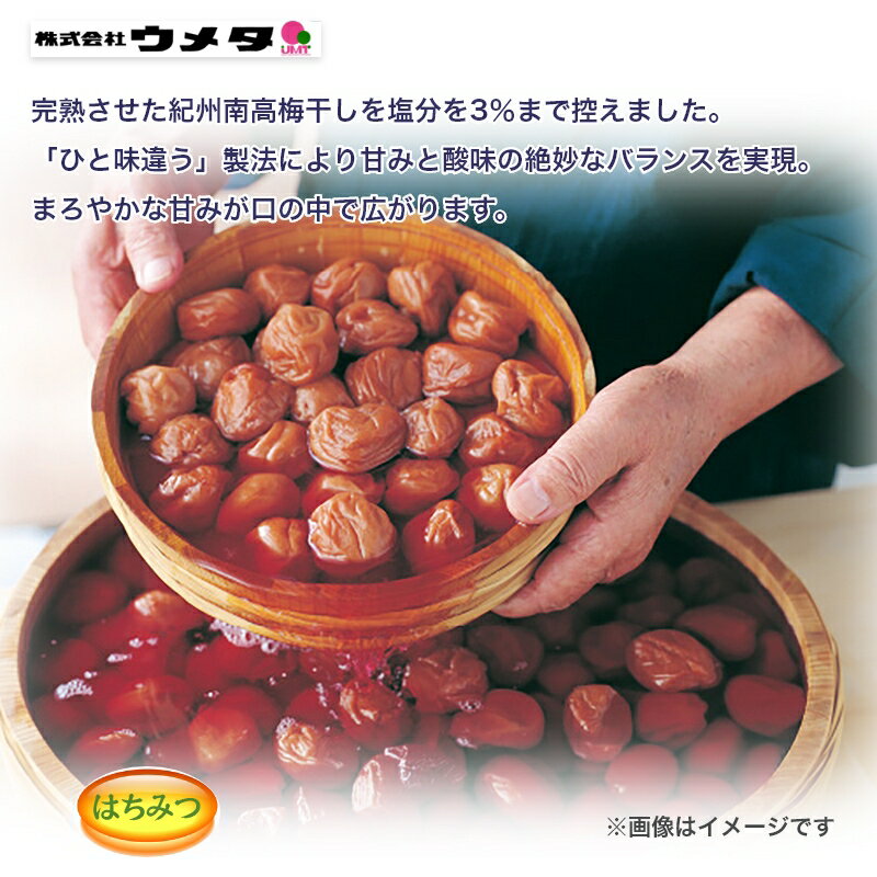 ウメタ 紀州南高梅減塩約3％はちみつ梅干 1箱 2箱 3箱 4箱 送料込み ギフト プレゼ...