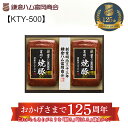 【冷凍】富岡の焼豚2本詰めKTY−500 送料込み ギフト プレゼント 贈答 お取り寄せ お土産 (レビュー記入で300円OFFクーポン配布中)