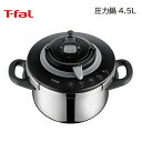 ティファール 圧力鍋 4.5L シルバー 送料込み ギフト プレゼント 贈答 お取り寄せ お土産 (レビュー記入で300円OFFクーポン配布中)