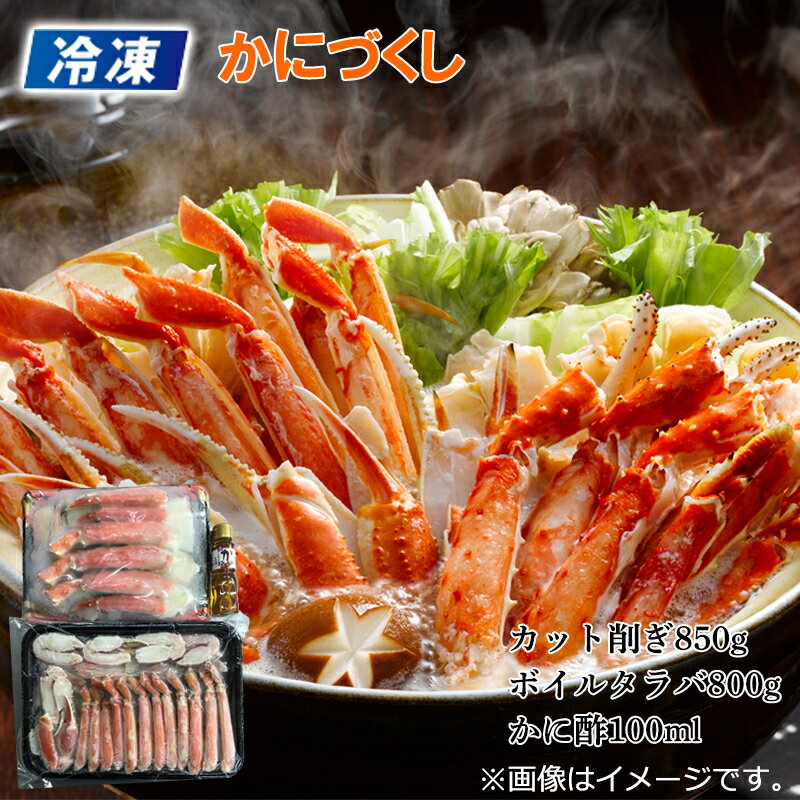 【冷凍】かにづくし 送料込み ギフト プレゼント 贈答 お取り寄せ お土産 (レビュー記入で300円OFFクーポン配布中)