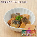 お惣菜にもう一品 GL−S10 送料込み ギフト プレゼント 贈答 お取り寄せ お土産 (レビュー記入で300円OFFクーポン配布中)
