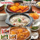 ストックディッシュ3種セット A B 送料込み ギフト プレゼント 贈答 お取り寄せ お土産 (レビュー記入で300円OFFクーポン配布中)