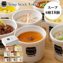 【冷凍】人気のスープ詰合せ I J 送料込み ギフト プレゼント 贈答 お取り寄せ お土産 (レビュー記入で300円OFFクーポン配布中) スープストックトーキ...