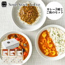 【冷凍】カレーと白胡麻ご飯のセット 3種 5種 送料込み ギフト プレゼント 贈答 お取り寄せ お土産 (レビュー記入で300円OFFクーポン配布中) スープス...