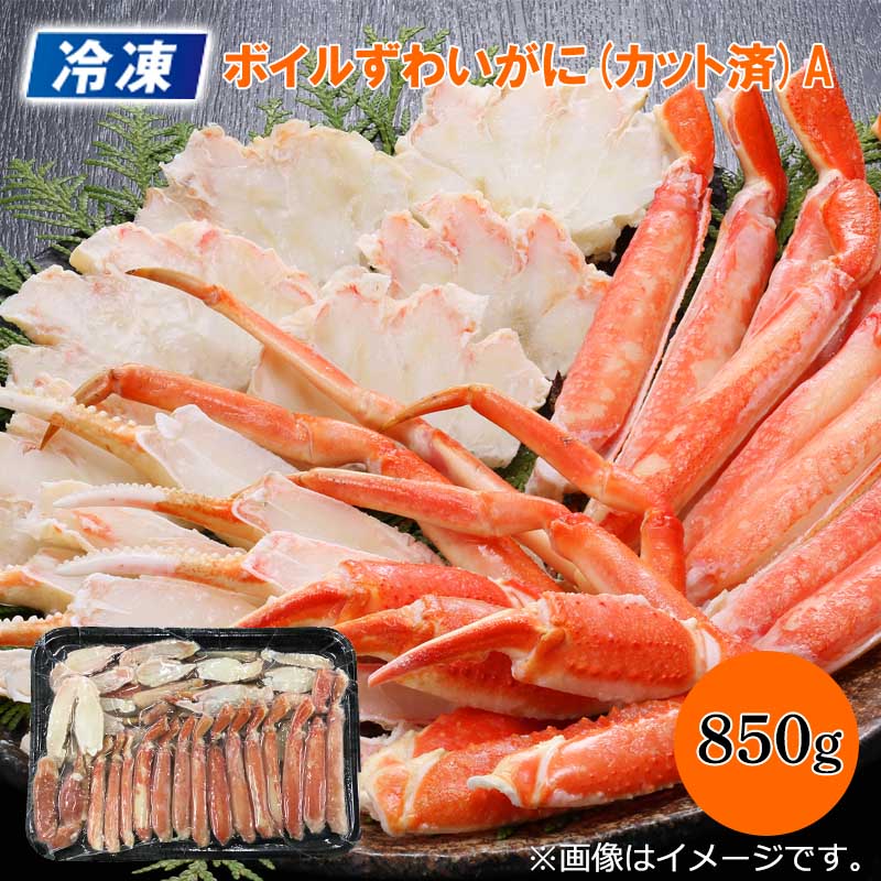 【冷凍】ボイルずわいがに（カット済） A B 送料込み ギフト プレゼント 贈答 お取り寄せ お土産 (レビュー記入で300円OFFクーポン配布中)