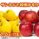 冬の風物詩のりんごです。双方、生まれた地は違いますがお味自慢のお品ものです●商品内容：3.2kg（13玉）●原料原産地：サンふじ/青森県、純情はるか/岩手県※注意事項※【お申込み前に必ずご確認ください】【キャンセルについて】お申し込み後のキャンセルは、原則受け付けておりません。【配送について】こちらの商品は12月11日〜12月25月日の間にお届けします。また常温便でのお届けとなります。あらかじめご了承下さい。原則、配達日時の指定は受け付けておりません。土日・祝日(大型連休)を挟む場合や天候・農産物の生育状況によってはお届けが遅れる場合がございます。なお、お受け取り頂けない商品につきましては、再発送、ご返金、ポイントの返却は致しかねます。予めご了承下さい。また、消費・賞味期間5日以内の商品をお申し込みの場合は、お届けが消費・賞味期間最終日になることがありますのでご了承下さい。【配達不可地域について】島しょ及び山間部の一部地域へのお届けについては、受付ができませんのでご了承ください。【他商品との同送】こちらの商品は他の商品との同送ができません。【季節の贈り物に】 お年賀 迎春 お正月 年末年始 バレンタイン ホワイトデー 卒業式 卒園式 入学式 入園式 母の日 父の日 御中元 お中元 暑中御見舞 残暑御見舞 敬老の日 ハロウィン クリスマス 冬ギフト お歳暮 御歳暮 【ちょっとした手土産・プレゼントに】 御祝 御礼 謝礼 御挨拶 粗品 お使い物 贈答品 ギフト プレゼント お土産 手土産 贈りもの 進物 お返し 【お祝い・お返しの品に】 引き出物 お祝い 内祝 結婚祝 結婚内祝 出産祝 出産内祝 引き菓子 快気祝 快気内祝 プチギフト 結婚引出物 七五三 卒業祝い 卒園祝い 入学祝い 入園祝い 進学内祝 入学内祝 寿 開店祝 開業祝 新築祝 【長寿・結婚記念日のお祝いに】 還暦祝 古希祝 喜寿祝 米寿祝 白寿祝 銀婚式 金婚式 【年忌法要など仏事の品に】 御霊前 御仏前 お盆 新盆 初盆 お彼岸 法事 法要 仏事 弔事 志 粗供養 満中陰志 御供 御供物 お供え お悔やみ 命日 月命日 葬儀 仏壇 お墓参り 香典返し