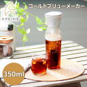 コールドブリューメーカー 350ml 680ml エペイオス コーヒー 送料込み