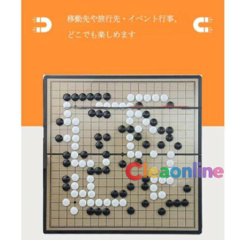 ジャパンSelectの持ち運び 折りたたみ式 マグネット式 19路 囲碁セット ポータブル 29×29cm 旅行 ポータブル囲碁セット ボードゲーム囲碁 知育玩具 おもちゃ 囲碁｜アングル3