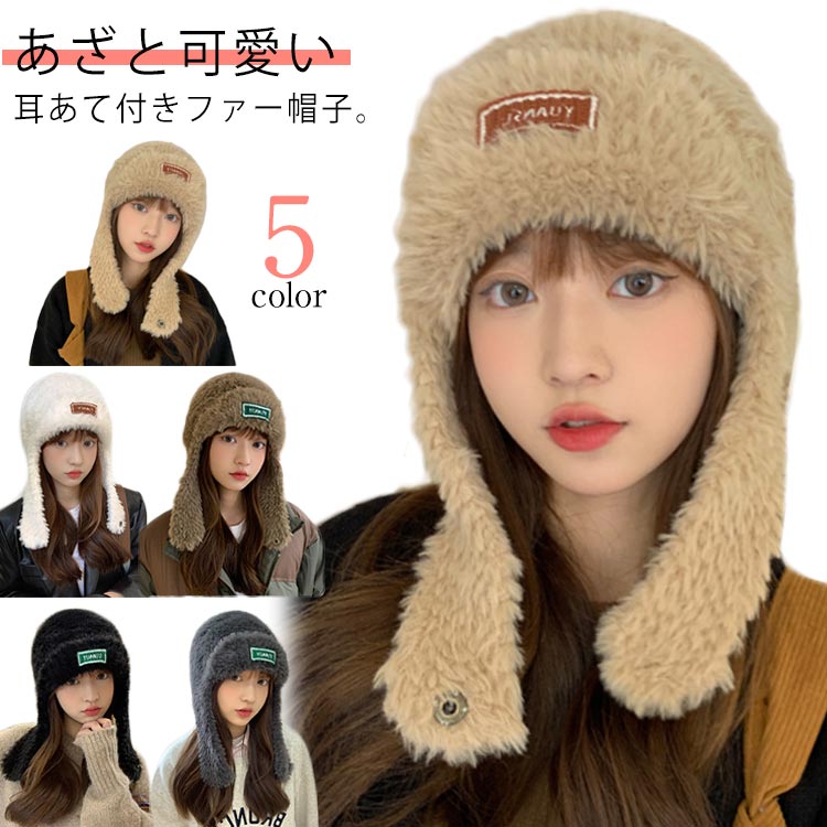 乐天商城 - 耳あて付き帽子 可愛い もこもこ 耳当て 耳付き ニットキャップ 可愛い ふわふわ 防寒帽子 暖かい 秋冬 ボア帽子 ニット帽 ニット ハット あったか 防寒 ニット キャップ 帽子 大人 送料無料 スキー 雪遊び 登山 キャップ プレゼント ギフト