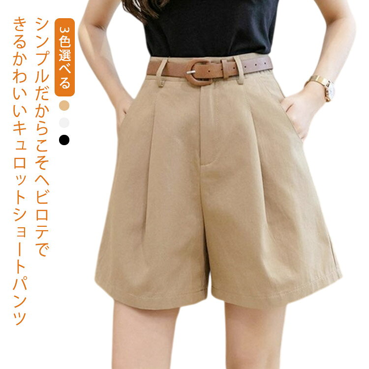 レディース ハイウエスト シンプル タック入り ツイル 台形 オルチャン ショート キュロット コットンパンツ パンツ ショーパン 短パン レディースパンツ フレア ショートパンツ