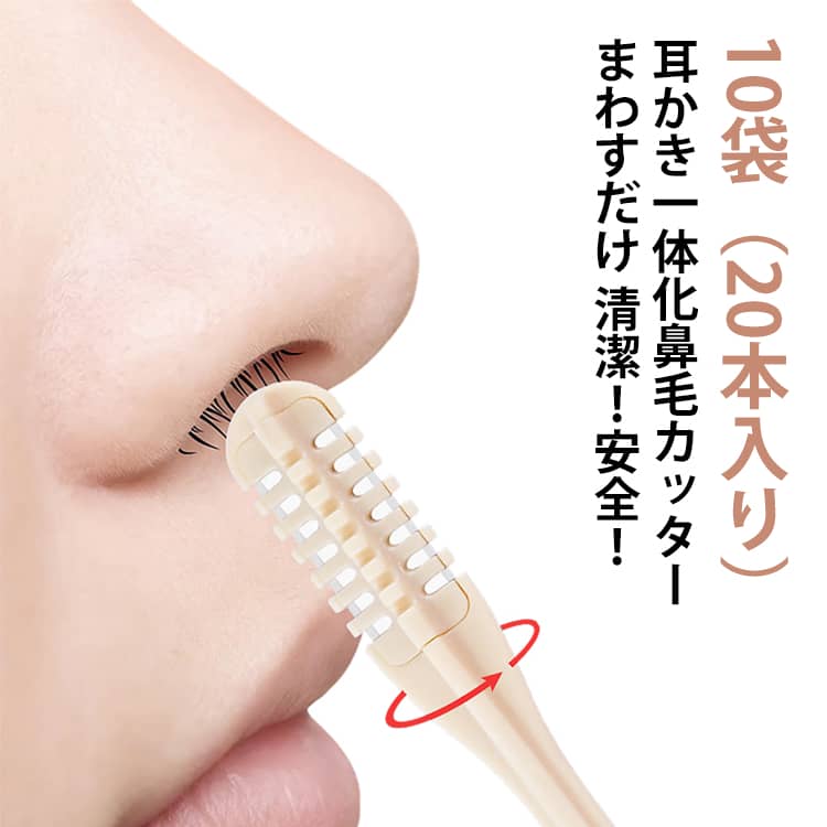 レディース 耳毛に使える 髭 鼻毛カッター 鼻毛カッター 鼻毛 眉毛 20本入り 耳毛カッター まわすだけ 鼻毛カッター メンズ メンズ 男性 女性 美容院 鼻毛カッター 水洗い 鼻毛処理 痛くない エチケットカッター 手動 小型