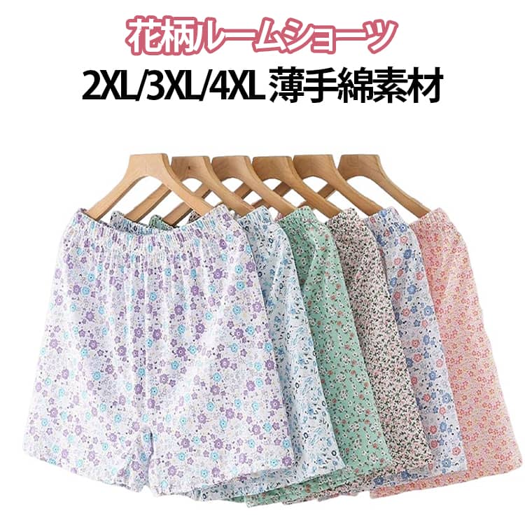 おやすみパンツ 綿 レディース トランクス ボックスショーツ インナー 下着 ショーツ 花柄 ショーツ パンツ ルームウェア 女性用 部屋着 大きいサイズ 女性 入院 深ばき ゆったり パンティ 締め付けない おやすみパンツ 高齢者 敬老の日 2XL 3XL 4XL 春 夏