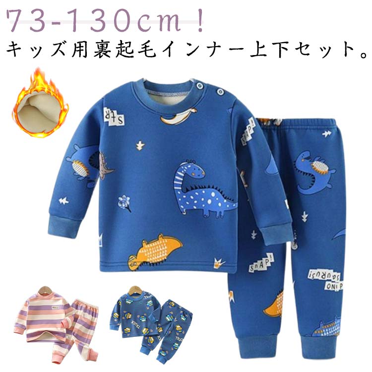 肌触りの良い裏起毛仕様で寒い時期でも暖か♪さわった瞬間あたたかい、肌にやさしいインナーセット。パンツのウエストはゴム仕様でストレスフリー。肌着としてはもちろん、部屋着、ルームウェアとしても重宝します。 ●商品の色は、撮影時の光や、お客様のモニターの色具合などにより、実際の商品と異なる場合がございます。あらかじめ、ご了承ください。 ●製品によっては、生地の特性上、洗濯時に縮む場合がございますので洗濯時はご注意下さいませ。 ▼色味の強い製品によっては他の衣類などに色移りする場合もございますので、速やかに（脱水、乾燥等）するようにお願いいたします。 ▼生地によっては摩擦や汗、雨などで濡れた時は、他の製品に移染する恐れがございますので、着用の際はご注意下さい。 ▼生地の特性上、やや匂いが強く感じられるものもございます。数日のご使用や陰干しなどで気になる匂いはほとんど感じられなくなります。● メーカー希望小売価格はメーカーカタログに基づいて掲載しています? メーカー希望小売価格はメーカーカタログに基づいて掲載しています