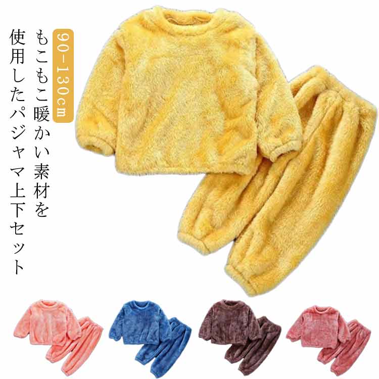 厚手で保温性も高く、寒い季節も暖かく着られます。別々でもコーディネートがしやすいので一年中着てもok。パンツのウエストはゴムでラクチン快適♪お兄弟姉妹や友達同士でお揃いにコーディネートしてもおすすめ♪普段の寝巻き、ルームウェアとして、旅行等のお泊りなどにおススメ。 ●商品の色は、撮影時の光や、お客様のモニターの色具合などにより、実際の商品と異なる場合がございます。あらかじめ、ご了承ください。 ●製品によっては、生地の特性上、洗濯時に縮む場合がございますので洗濯時はご注意下さいませ。 ▼色味の強い製品によっては他の衣類などに色移りする場合もございますので、速やかに（脱水、乾燥等）するようにお願いいたします。 ▼生地によっては摩擦や汗、雨などで濡れた時は、他の製品に移染する恐れがございますので、着用の際はご注意下さい。 ▼生地の特性上、やや匂いが強く感じられるものもございます。数日のご使用や陰干しなどで気になる匂いはほとんど感じられなくなります。