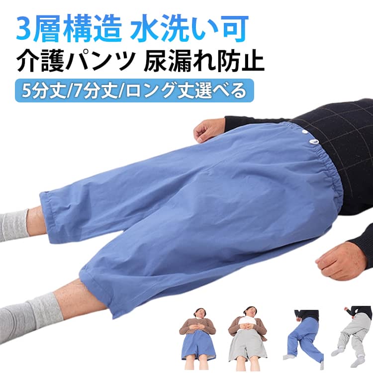 乐天商城 - 防水 おねしょズボン 介護 メンズ レディース パンツ 中学生 防水シーツ 入院 尿漏れ防止 大人 おむつ 子供 障害 入院 対策 介護用パジャマ 半ズボン 長ズボン リハビリパンツ 介護パンツ 介護 シーツ 介護用品 敬老の日 高齢者 アジャスター付き 調節可 失禁