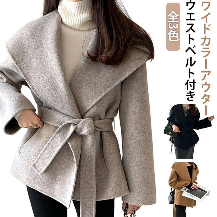 Rakuten - コート チェスターコート アウター ウエストベルト付き ワイドカラー 20代 ミドル ショート ウール調 ワイドカラーコート コート 冬 秋 30代 40代
