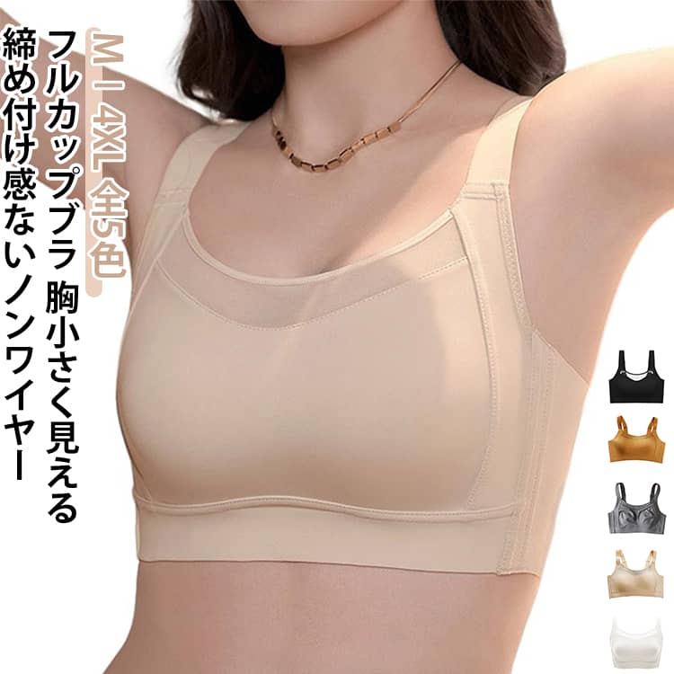 乐天商城 - 胸小さく見えるブラ ブラジャー 大きいサイズ 胸を小さく見せるブラ 胸小さく見えるブラ フルカップ ナイトブラ 胸を小さく見えるブラ 脇肉 背中 スッキリ ノンワイヤー