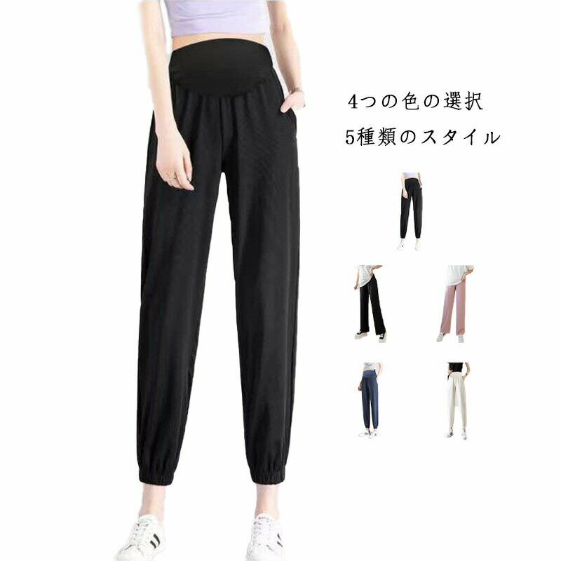 乐天商城 - マタニティパンツ マタニティパンツ レディース 産前産後兼用 ルームウェア ロングパンツ マタニティ ワイドパンツ マタニティウェア リラックス 冷感パンツ ボトムス 体型カバー ズボン 臨月 妊婦 妊娠 接触冷感 ストレッチ 春夏 夏