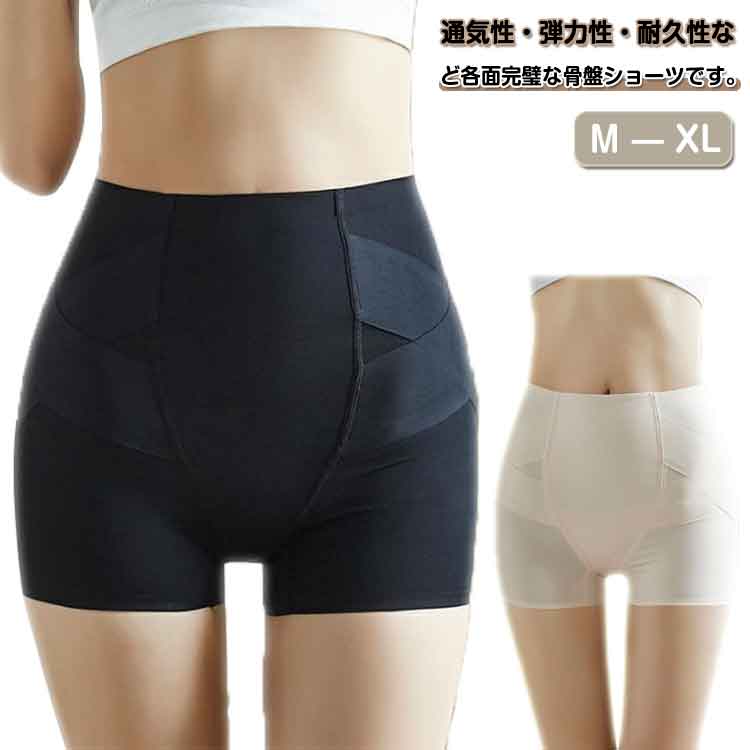 ストレッチ性良い素材を採用し、動く時ゆとりあり、息苦しくなく、一日中履いても不快感ありません。激しく運動してもまるまったりしにくく、ずれにくい設計で、フィット感最高です。なめらか快適な肌触り、履き心地抜群なので、毎日使うインナーとしてもエクササイズやフィットネスなどスポーツショーツとしても最適です。通気性・弾力性・耐久性など各面完璧な骨盤ショーツです。デリケートなクロッチ部分は抗菌、通気、消臭の特徴がある厳選素材を採用しており、いつでも清潔で、ドライ、健康しっかり守ります。一度使用したら、絶対愛用になるガードルショーツです。シームレス仕様で、ショーツの跡響ません。安心してタイツやタイトなスカートを着用できます。丸み引き上げたヒップ、スリムな腰、女性の魅力さを見せます。ボクサーパンツの型で、太ももを優しく、隙間なく包み込み、スカートやワンピース着る時にペチパンツとしてもいいですよ。主婦でもサラリーマンでもパーティーガールでも産後やダイエット中の人でも誰でも適用の一着です。 ●商品の色は、撮影時の光や、お客様のモニターの色具合などにより、実際の商品と異なる場合がございます。あらかじめ、ご了承ください。 ●製品によっては、生地の特性上、洗濯時に縮む場合がございますので洗濯時はご注意下さいませ。 ▼色味の強い製品によっては他の衣類などに色移りする場合もございますので、速やかに（脱水、乾燥等）するようにお願いいたします。 ▼生地によっては摩擦や汗、雨などで濡れた時は、他の製品に移染する恐れがございますので、着用の際はご注意下さい。 ▼生地の特性上、やや匂いが強く感じられるものもございます。数日のご使用や陰干しなどで気になる匂いはほとんど感じられなくなります。