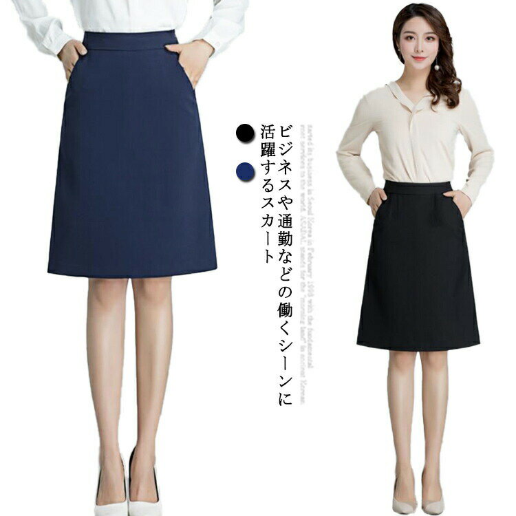 事務服 スカート 制服 膝丈 洗える タイトスカート キュロットスカート レディース Aライン スカート 大きいサイズ 小さいサイズ フォ..