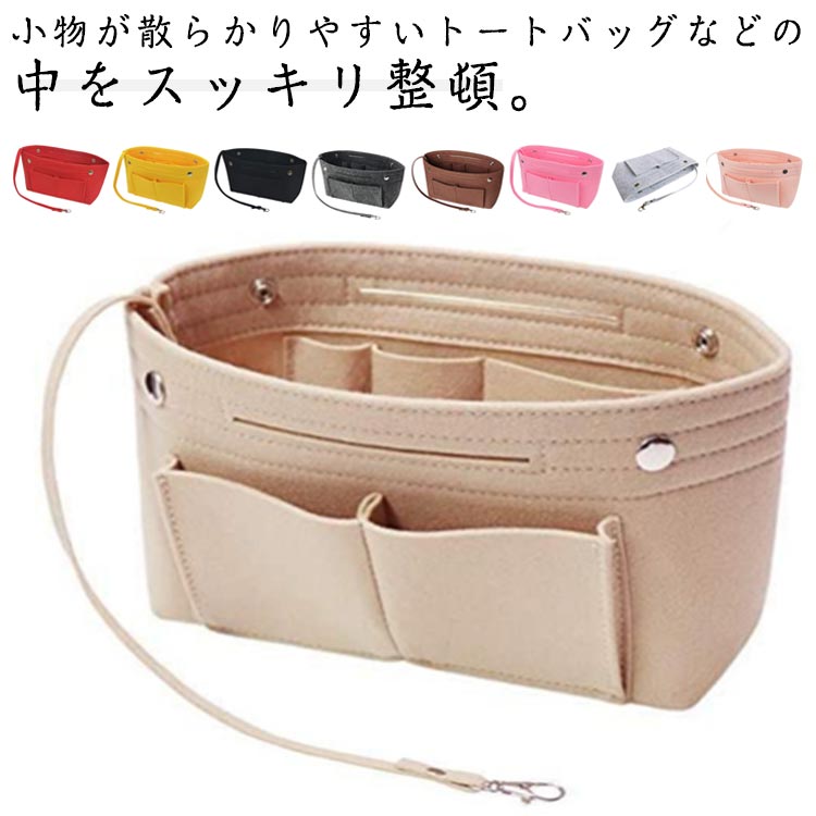 トートバッグにピッタリの バッグインバッグ は小物を収納ポケットに入れておけるのでバッグの中がごちゃごちゃする事を防ぎます。 フェルト素材なので財布やスマホなどデリケートなアイテムにも優しく、バッグの中でしっかり自立。軽量で毎日の持ち歩きも快適です。ビジネスバッグやリュック、旅行用トートなどにも相性抜群です。 ●製造ロットにより、細部形状の違いや、同色でも色味に多少の誤差が生じます。 ●パッケージは改良のため予告なく仕様を変更する場合があります。 ▼商品の色は、撮影時の光や、お客様のモニターの色具合などにより、実際の商品と異なる場合がございます。あらかじめ、ご了承ください。 ▼生地の特性上、やや匂いが強く感じられるものもございます。数日のご使用や陰干しなどで気になる匂いはほとんど感じられなくなります。 ▼同じ商品でも生産時期により形やサイズ、カラーに多少の誤差が生じる場合もございます。 ▼他店舗でもを共有して販売をしている為、受注後欠品となる場合もございます。予め、ご了承お願い申し上げます。 ▼出荷前に全て検品を行っておりますが、万が一商品に不具合があった場合は、お問い合わせフォームまたはメールよりご連絡頂けます様お願い申し上げます。速やかに対応致しますのでご安心ください。