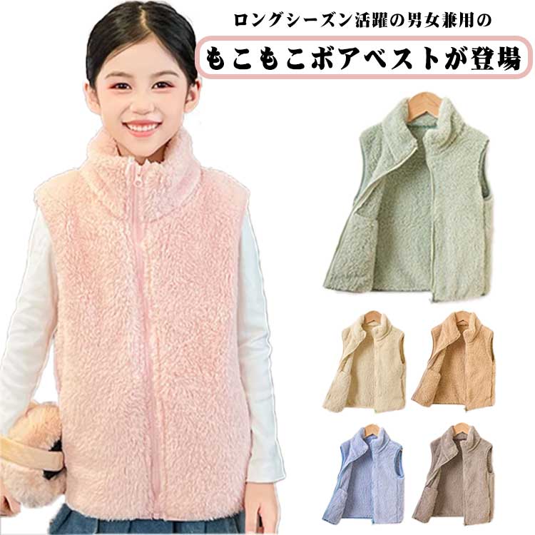 男の子にも女の子にも似合うデザインもうれしいポイントです。立ち襟デザインで首周りもポカポカしてしっかり温めてくれます。ポケットの内側はフリースになっており、手を入れると暖かいです。とっても柔らかいボア生地を取り入れ、着心地バツグンです ●商品の色は、撮影時の光や、お客様のモニターの色具合などにより、実際の商品と異なる場合がございます。あらかじめ、ご了承ください。 ●製品によっては、生地の特性上、洗濯時に縮む場合がございますので洗濯時はご注意下さいませ。 ▼色味の強い製品によっては他の衣類などに色移りする場合もございますので、速やかに（脱水、乾燥等）するようにお願いいたします。 ▼生地によっては摩擦や汗、雨などで濡れた時は、他の製品に移染する恐れがございますので、着用の際はご注意下さい。 ▼生地の特性上、やや匂いが強く感じられるものもございます。数日のご使用や陰干しなどで気になる匂いはほとんど感じられなくなります。● メーカー希望小売価格はメーカーカタログに基づいて掲載しています? メーカー希望小売価格はメーカーカタログに基づいて掲載しています