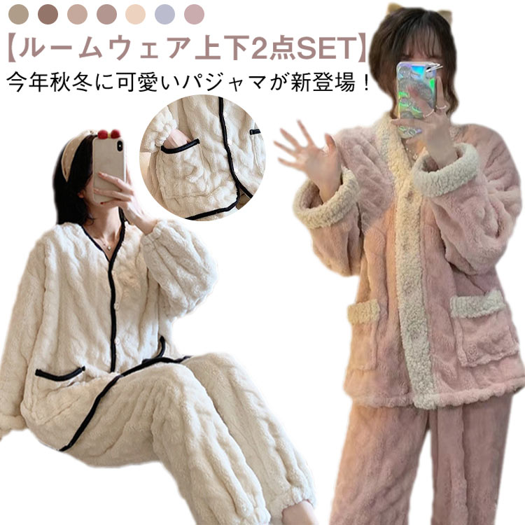 Rakuten - ルームパンツ 冬 上下セット ルームウェア ルームウェア 2点セット もこもこ ふんわり 長袖 防寒 保温 トップス ボア レディース 前開き パジャマ 部屋着 ゆったり 起毛 ロングパンツ 着る毛布 ナイトウェア