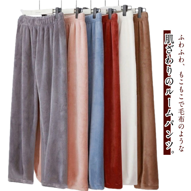 Bottoms - 秋冬 起毛 レディース 超保温 パンツ ルームウェア あったか 冬 暖かい ズボン パンツ 厚手 部屋着 パジャマ ゆったり ルームパンツ 長ズボン モコモコ ロング丈 あったか ふわふわ ウエストゴム 防寒 敬老の日 ギフト