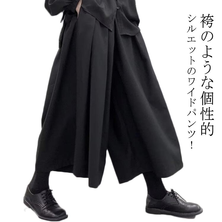 乐天商城 - 袴パンツ メンズ ワイドパンツ ハカマパンツ 9分丈 袴 スカート風 スカーチョ モード系 フレアパンツ サルエルパンツ ビッグシルエット 無地 大きいサイズ ゆったり 男女兼用 個性派 きれいめ ヴィジュアル系 ゴシック ダンス 衣装 おしゃれ 派手 送料無料