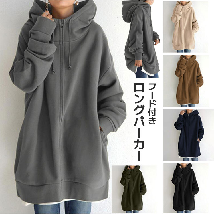 Rakuten - レディース パーカー フード付きロングパーカー 秋冬 韓国ファッション パーカーファッション 大人 ナチュラル 体型カバー トップス アウター ジャケット フード 羽織 ゆったり 大きめ ジッパー 6色