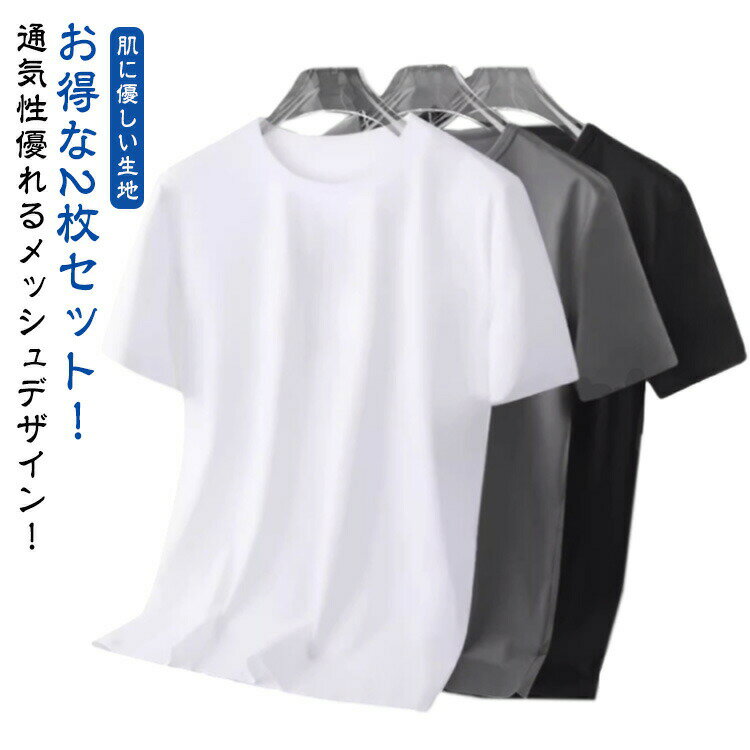 乐天商城 - 2枚組 冷感tシャツ 半袖 Tシャツ メンズ メッシュ 接触冷感 夏用 涼しい クールコア ひんやり トップス クルーネック DRY ドライ ストレッチ スポーツ 作業服 作業着 ランニング スポーツ フィットネス ドライウェア ジム ゴルフウェア インナー