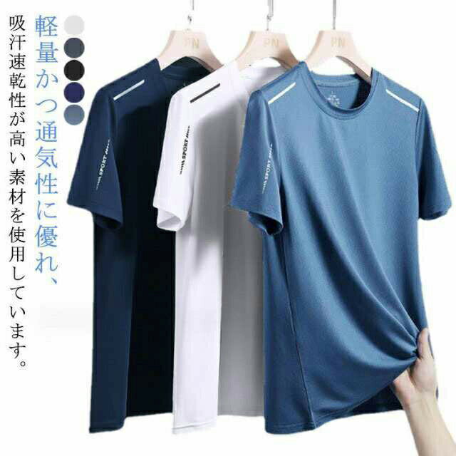 Rakuten - 半袖 Tシャツ 接触冷感 夏用 涼しい トップス クルーネック 吸汗速乾 UVカット メンズ メッシュ スポーツ 作業服 作業着 ランニング
