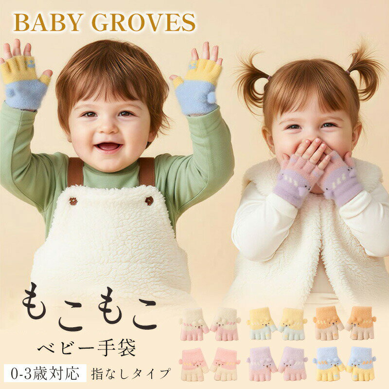 Occidental Goods - ベビー 手袋 女の子 男の子 犬柄 かわいい 手袋 指なし 冬 防寒 子供 幼児 もこもこグローブ 赤ちゃん 0-3歳 誕生日 ミトン ベビーグローブ 手ぶくろ 5本指 子ども 防寒 6カラー