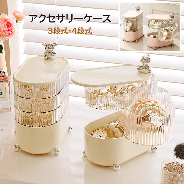 樂天商城 - アクセサリーケース ジュエリー収納 ジュエリーボックス 3段 4段 2色 蓋付き アクセサリー収納 仕切り付き 小物入れ おしゃれ 髪飾り レディース キッズ 女の子 ガールズ ピンク 乳白色