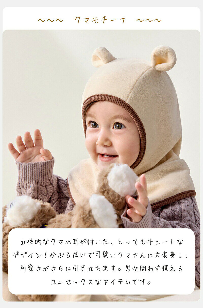 ジャパンSelectのクマ耳付き フードウォーマー ベビー 帽子 秋冬 耳付き 女の子 男の子 もこもこ 可愛い キッズ帽子 キッズネックウォー 暖かい かわいい 防寒 S M 6ヶ月-6歳対応 通園 通学 お出かけ プレゼント レッド ブラウン ベージュ｜アングル3