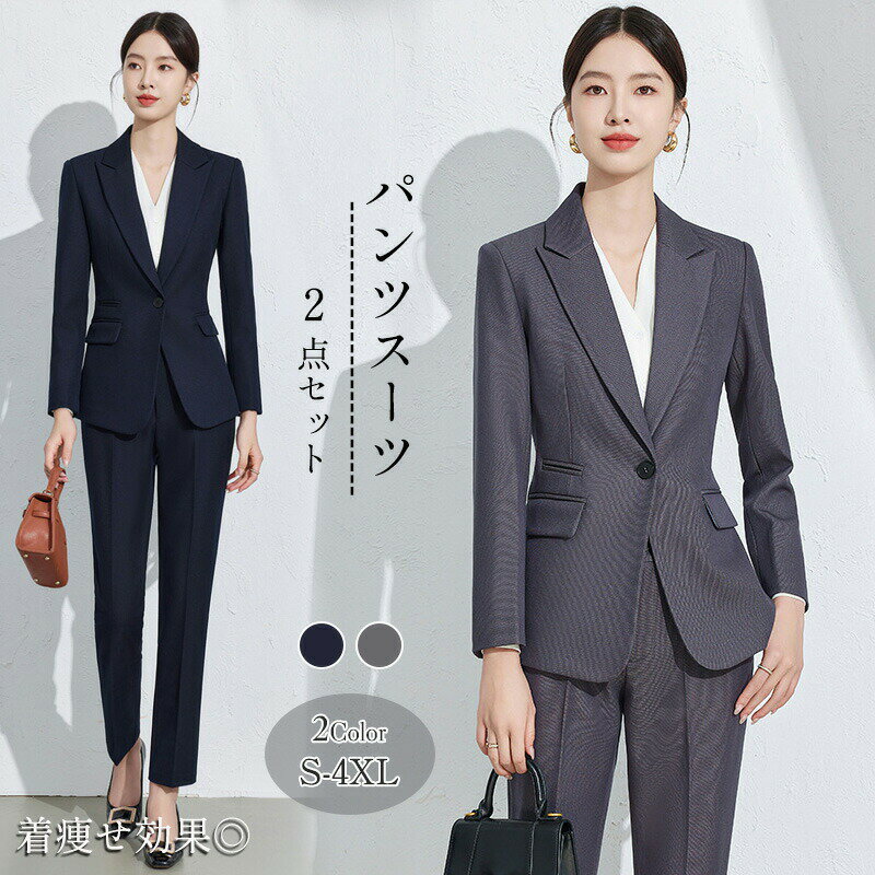 乐天商城 - レディース パンツスーツ 2点セット ジャケット パンツ セットアップ 着?せ おしゃれ フォーマルスーツ 女性 仕事用 通勤 入学式 卒業式 面接 結婚式 大きいサイズ S-4XL グレー ネイビー オフィス