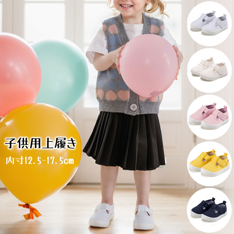 Rakuten - ベビー 上履き うわばき 上靴 男の子 女の子 キッズ マジックテープ スクールシューズ こども 子供靴 幼稚園 保育園 12.5-17.5cm 白 ホワイト ベージュ ピンク イエロー ネイビー