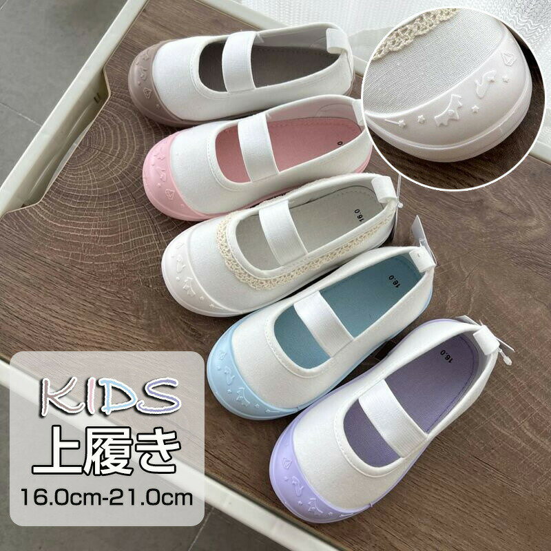 室内鞋 - キッズ 上履き ユニセックス子供 バレー 16cm 17cm 18cm 19cm 20cm 21cm 男の子 女の子 キャンバスシューズゴムバンド 幼稚園 入園準備 通園 通学 小学生 ホワイト 白 ブルー ピンク パープル 5色