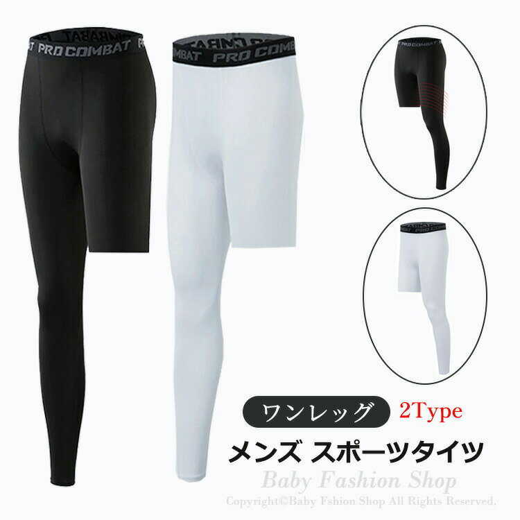 商品説明商品名ワンレッグ 9分丈 コンプレッションタイツ。伸縮自在で肌に密着するストレッチが適度な圧力を体にかけることにより、正しい筋肉の使い方のサポートできます。素材ポリエステル、ポリウレタン生産国中国サイズs-3xl注意pc環境・光の具合により、色や素材のイメージが写真と若干異なる場合がございます。モデル・写真に使用されているアクセサリー・小物は別途記載が無い限り付属いたしません。商品に不良があった場合は、商品到着から5日以内にご連絡いただければご返金・交換対応させて頂きます。商品のサイズは、全て平置きにて外寸を測定しております。商品によっては+-0.5cm〜1cmの誤差が発生してしまう場合がございます。該当商品は他店と共有です。タイミングにより、ズレが生じる場合がございます。予めご了承ください。● メーカー希望小売価格はメーカーカタログに基づいて掲載しています