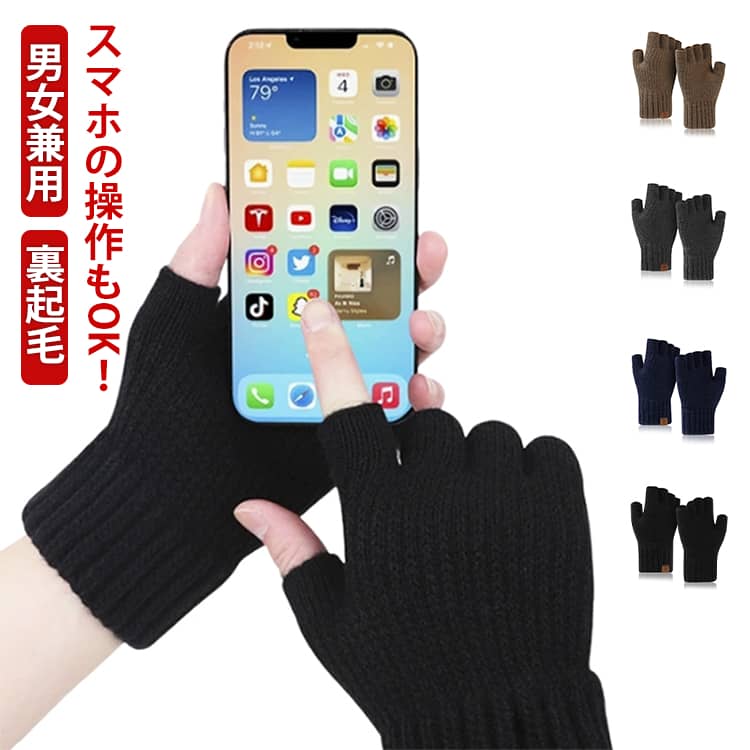 Rakuten - 指なし レディース スマホ対応 スマホ手袋 防寒 手袋 保湿 指なし手袋 メンズ 指が出せる もこもこ 厚手 暖かい 指先なし手袋 ニット グローブ 秋 冬 洗える 手袋 防寒 暖かい シンプル スマートフォン対応