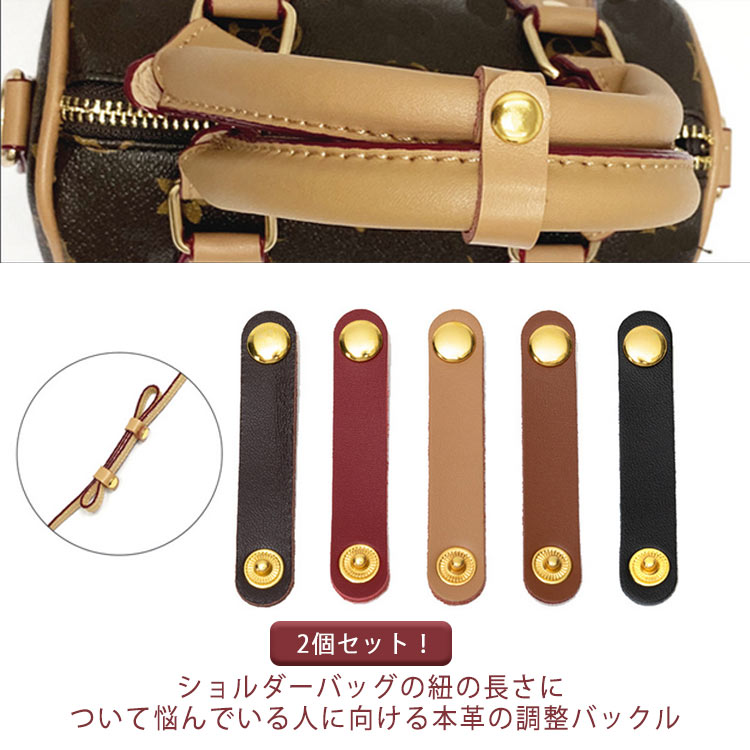 樂天商城 - 2個セット トートバッグ パーツ ショルダー紐 長さ調節 チャーム DIY 部品 ショルダーバッグ 長さ調整 ショルダーストラップ ハンドバッグ 固定用 調整バックル 牛革 ライトブラウン アクセサリー 手芸 装着簡単 送料無料 ベージュ ブラウン ブラック 本革バッグ